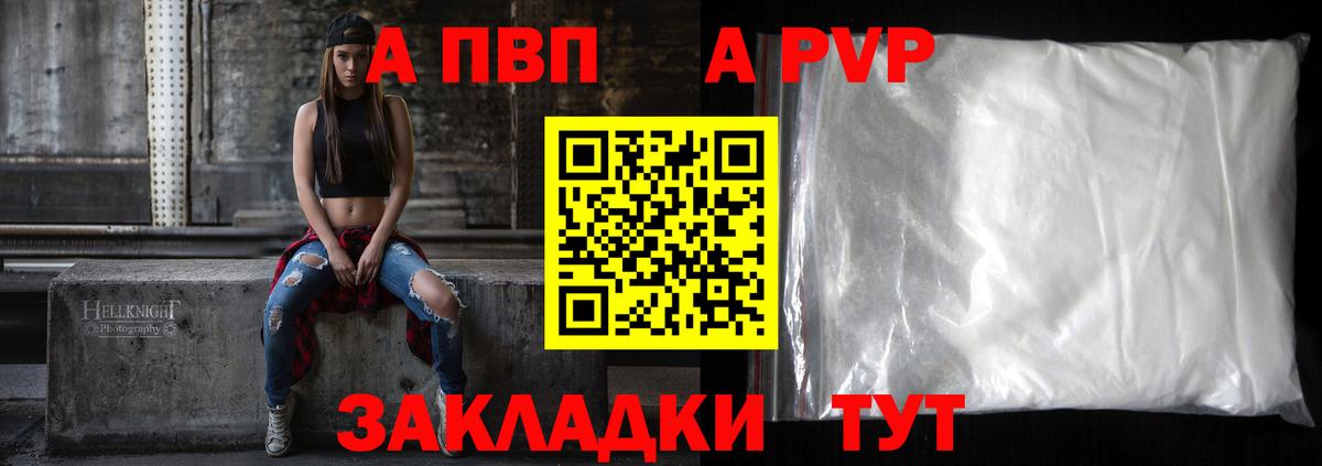 Alpha-PVP  A PVP СК  Вход с VPN  Альфа ПВП крисы CK  A PVP СК  Ижевск 