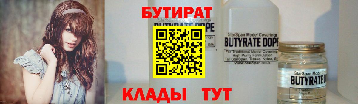 БУТИРАТ вода Ижевск