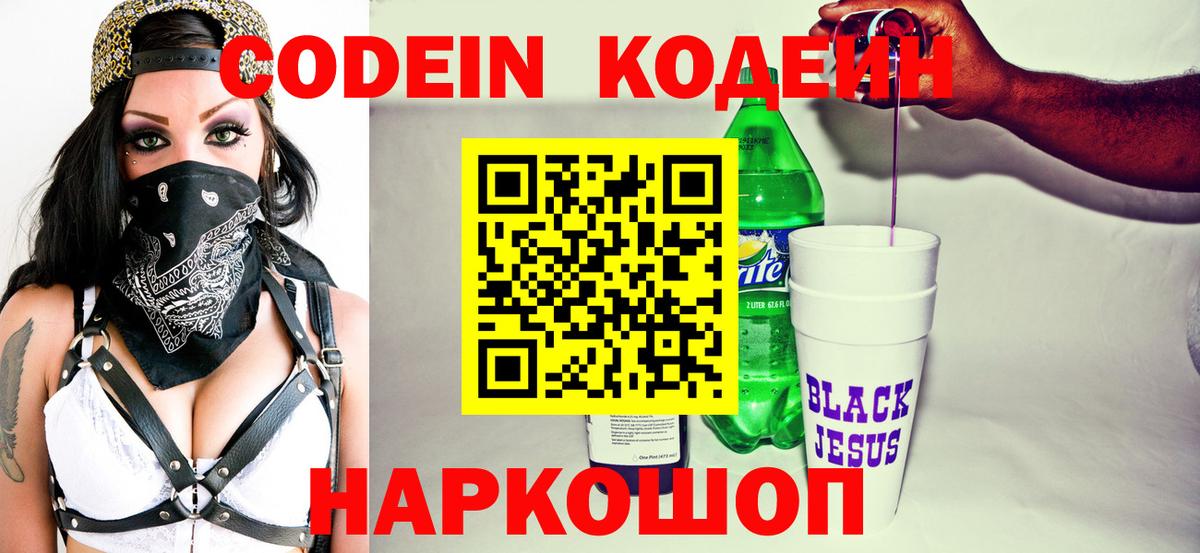 Codein Purple Drank  Вход с VPN  Ижевск 